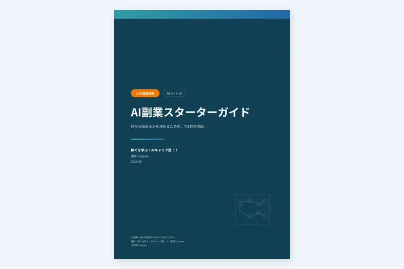 『AI副業スターターガイド』の図版（差し替え予定のプレースホルダー画像）