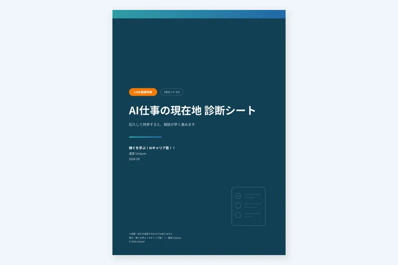 『AI仕事の現在地 診断シート』の図版（差し替え予定のプレースホルダー画像）
